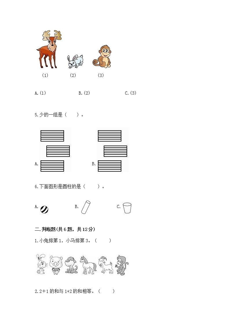 2022人教版一年级上册数学期中测试卷精品【夺分金卷】02