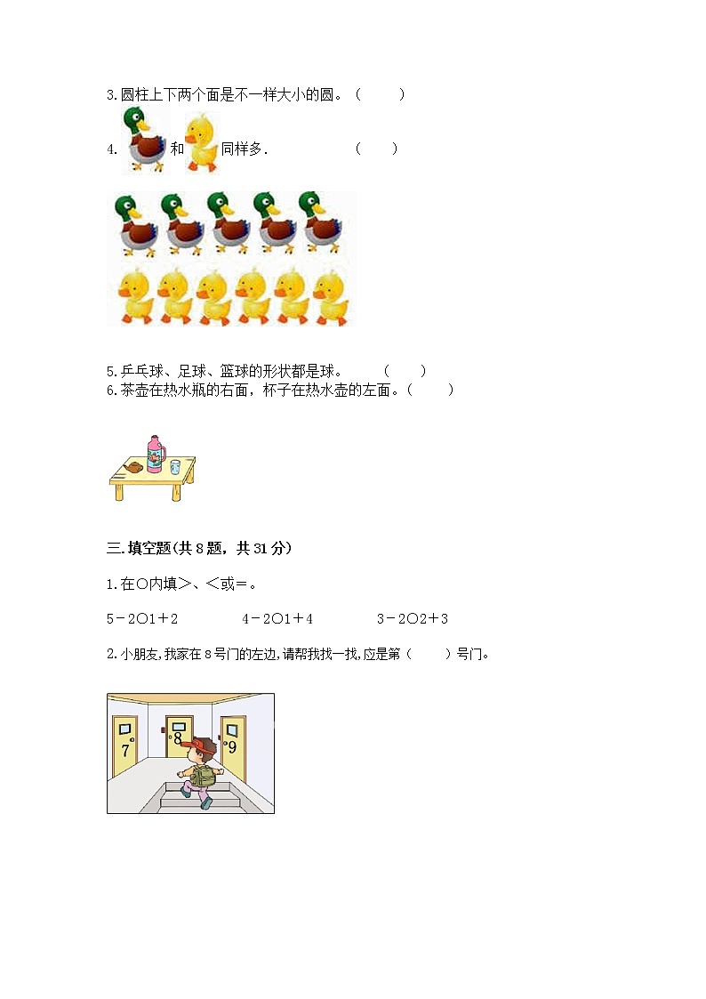 2022人教版一年级上册数学期中测试卷精品【夺分金卷】03