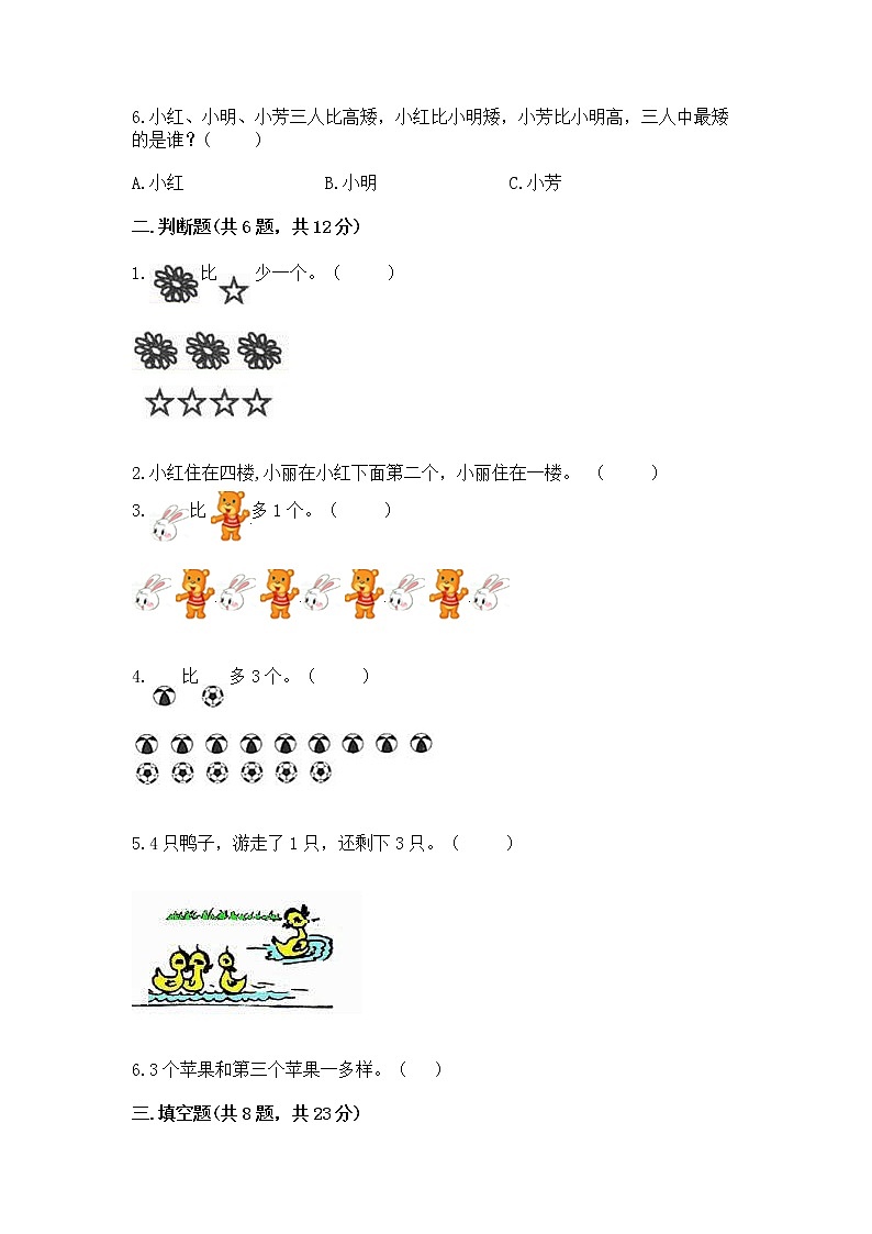 2022人教版一年级上册数学期中测试卷精品【夺冠】第2页