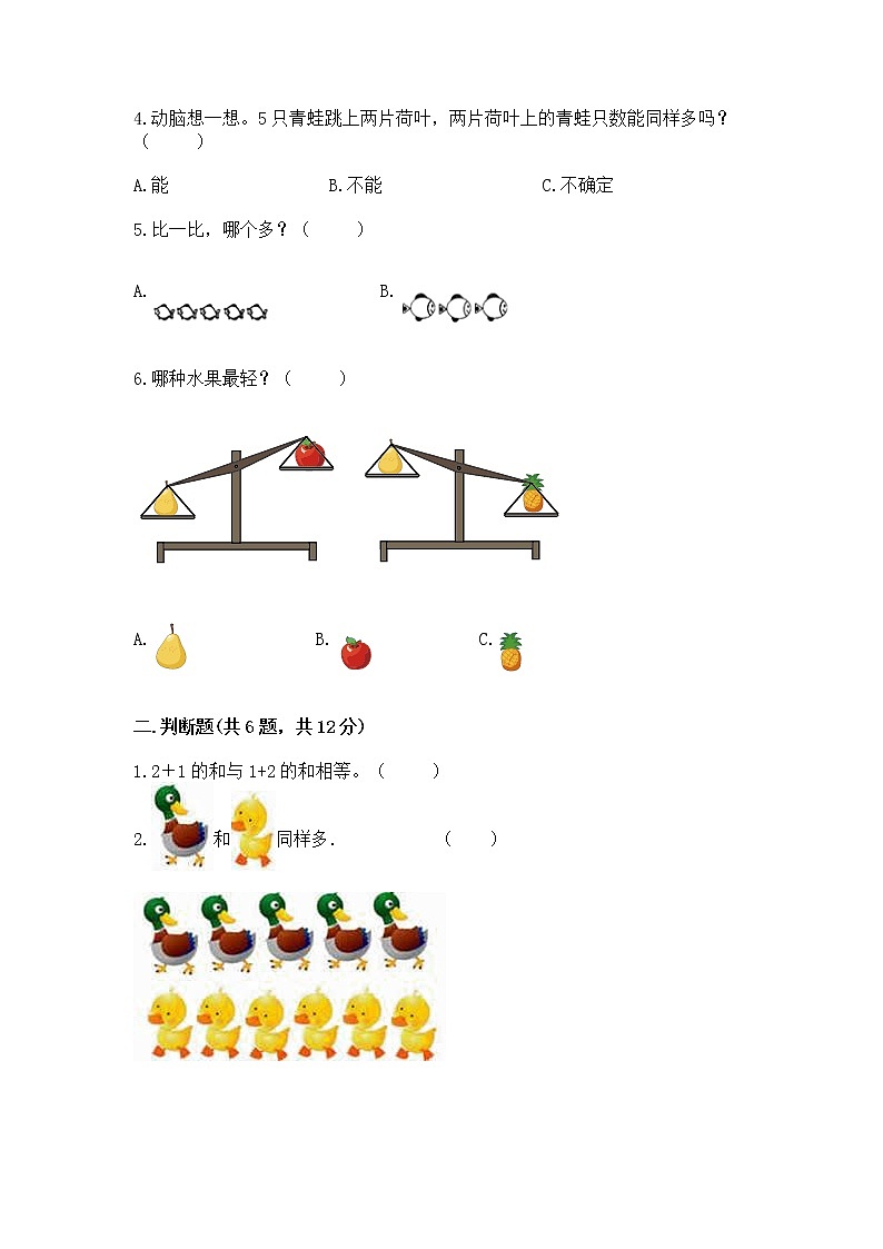 2022人教版一年级上册数学期中测试卷精品【各地真题】第2页