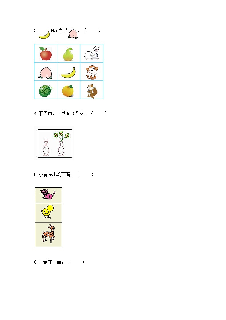 2022人教版一年级上册数学期中测试卷精品【各地真题】第3页