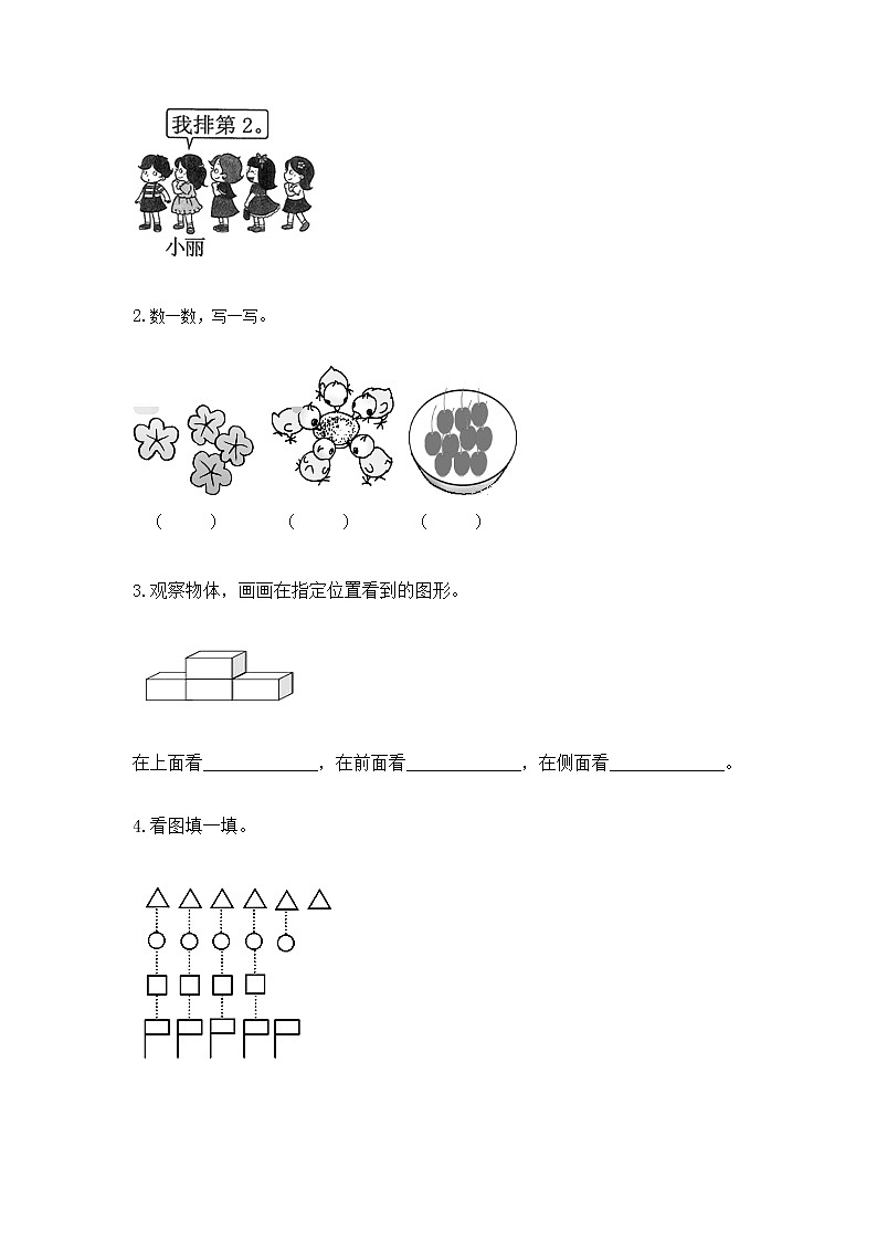 2022人教版一年级上册数学期中测试卷精品【完整版】第3页