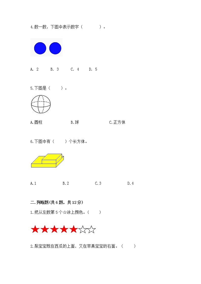 2022人教版一年级上册数学期中测试卷精品【综合题】02