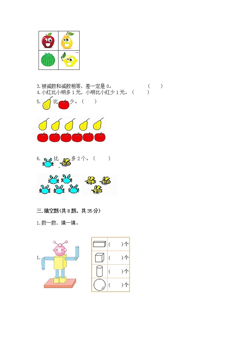 2022人教版一年级上册数学期中测试卷精品【综合题】03