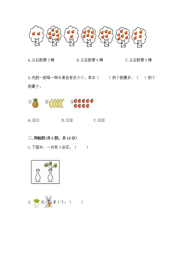 2022人教版一年级上册数学期中测试卷精品带答案02