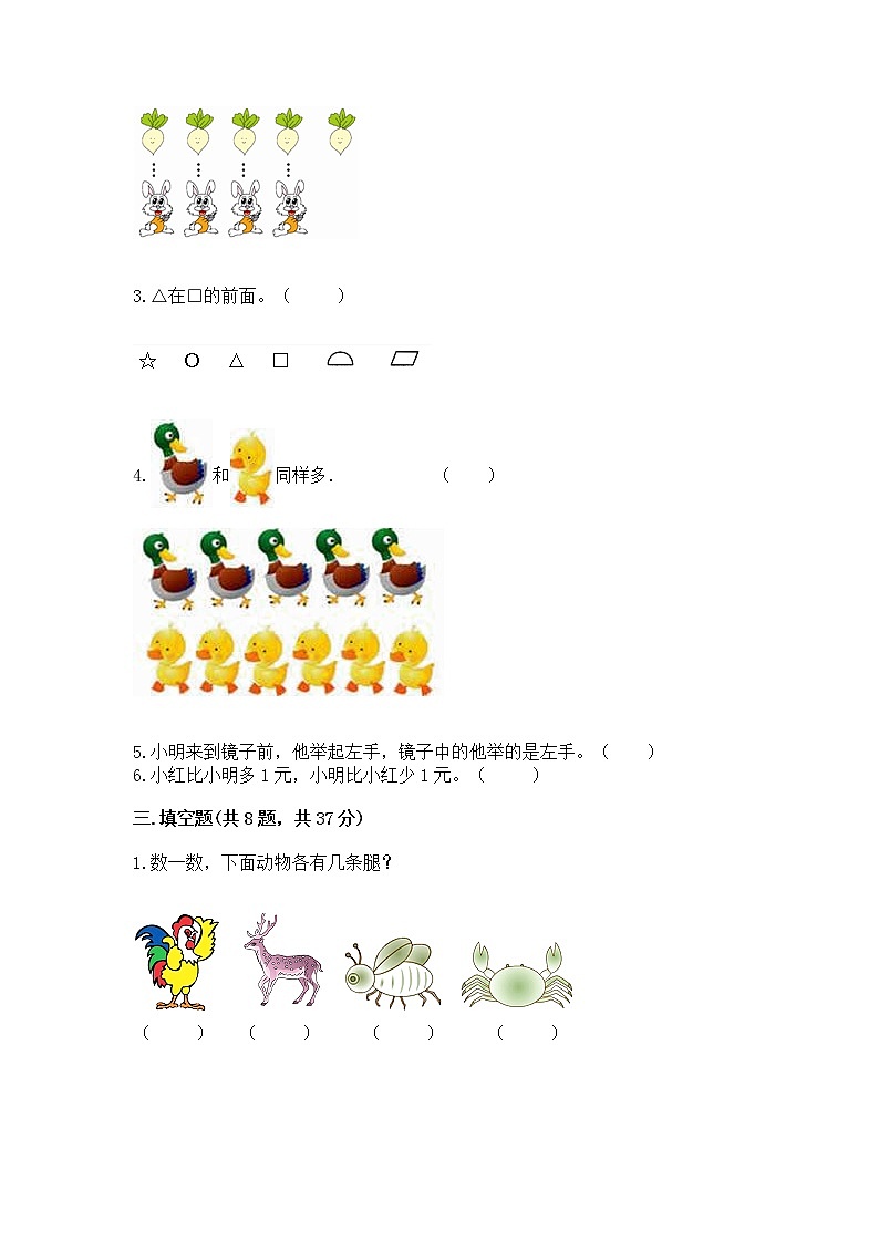 2022人教版一年级上册数学期中测试卷精品带答案03