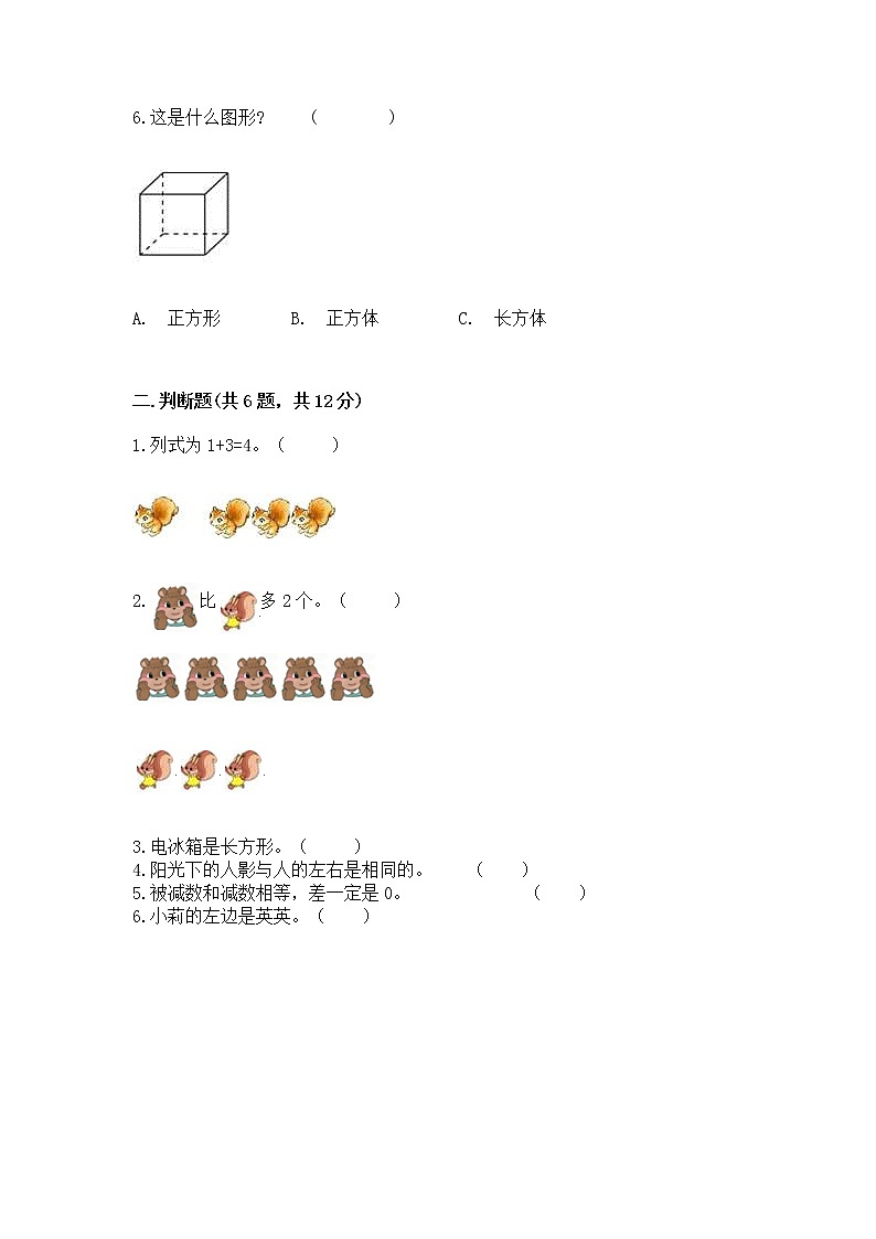 2022人教版一年级上册数学期中测试卷精品（考点梳理）第2页