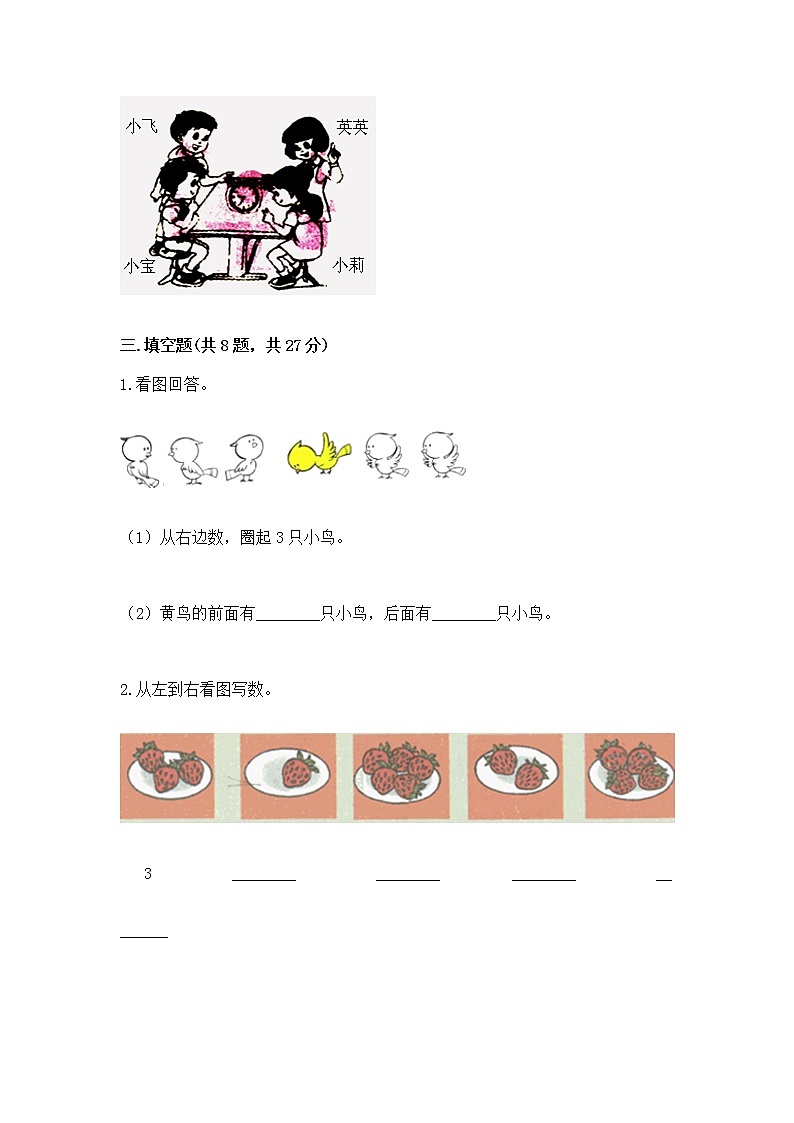 2022人教版一年级上册数学期中测试卷精品（考点梳理）第3页