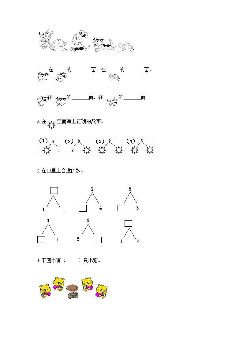 2022人教版一年级上册数学期中测试卷精品【预热题】第3页