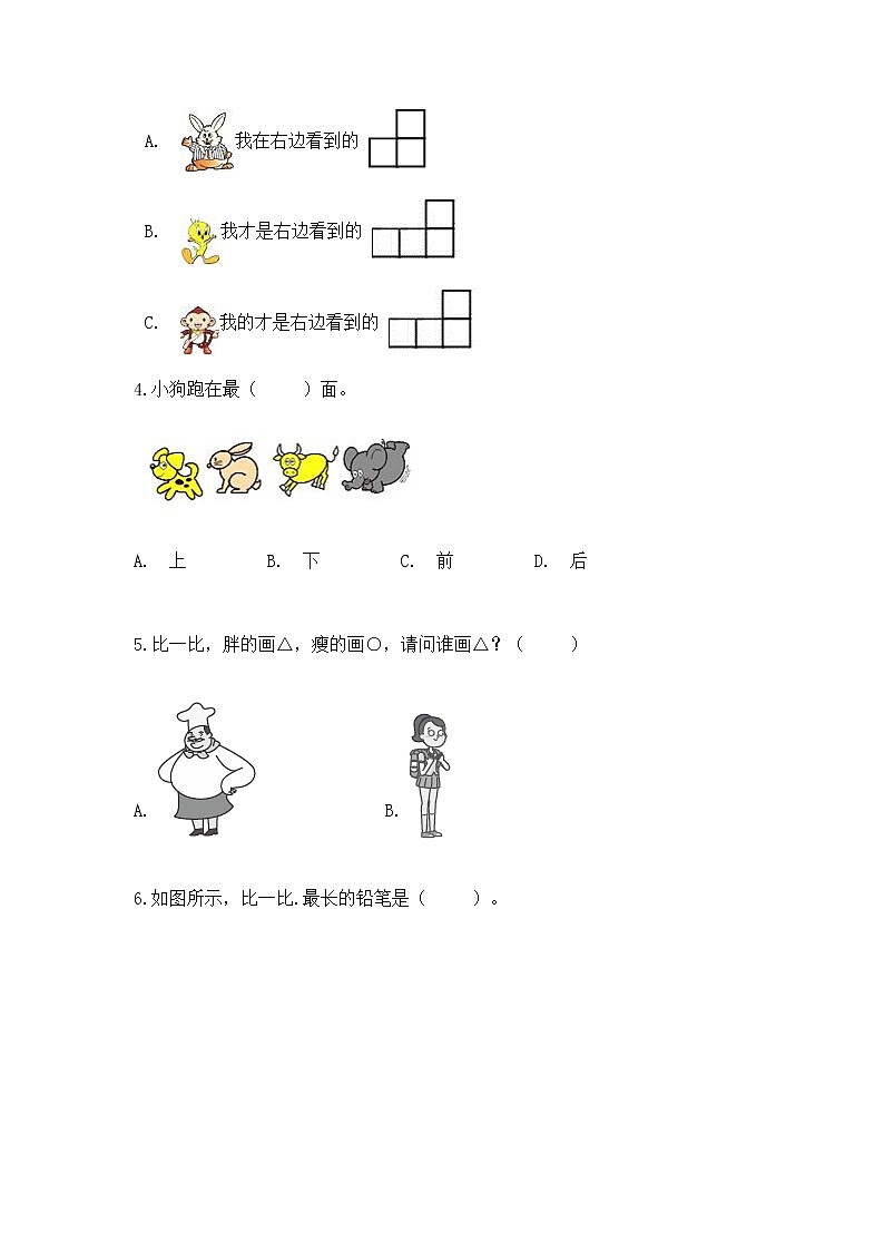 2022人教版一年级上册数学期中测试卷精品（满分必刷）第2页