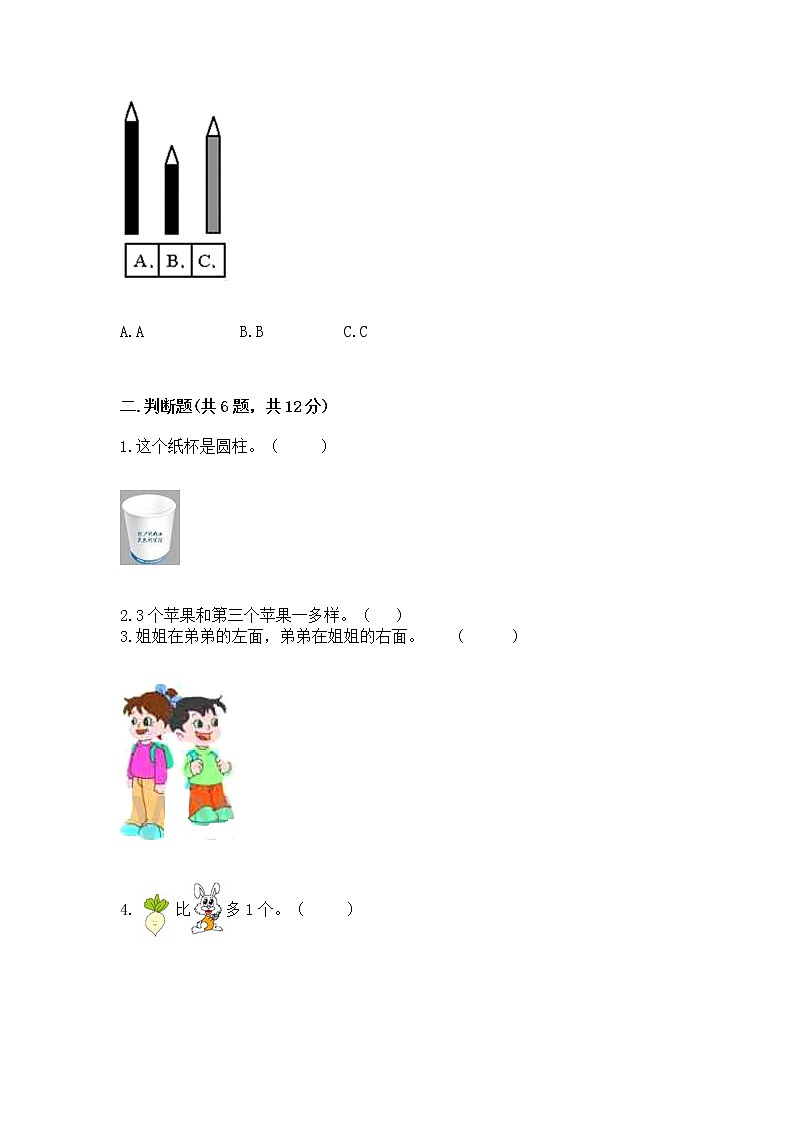 2022人教版一年级上册数学期中测试卷精品（满分必刷）第3页