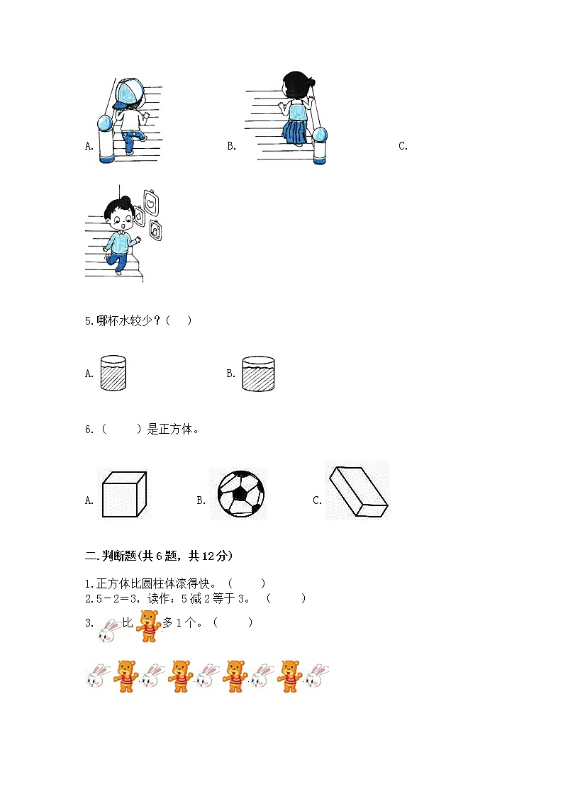2022人教版一年级上册数学期中测试卷精品（基础题）第2页