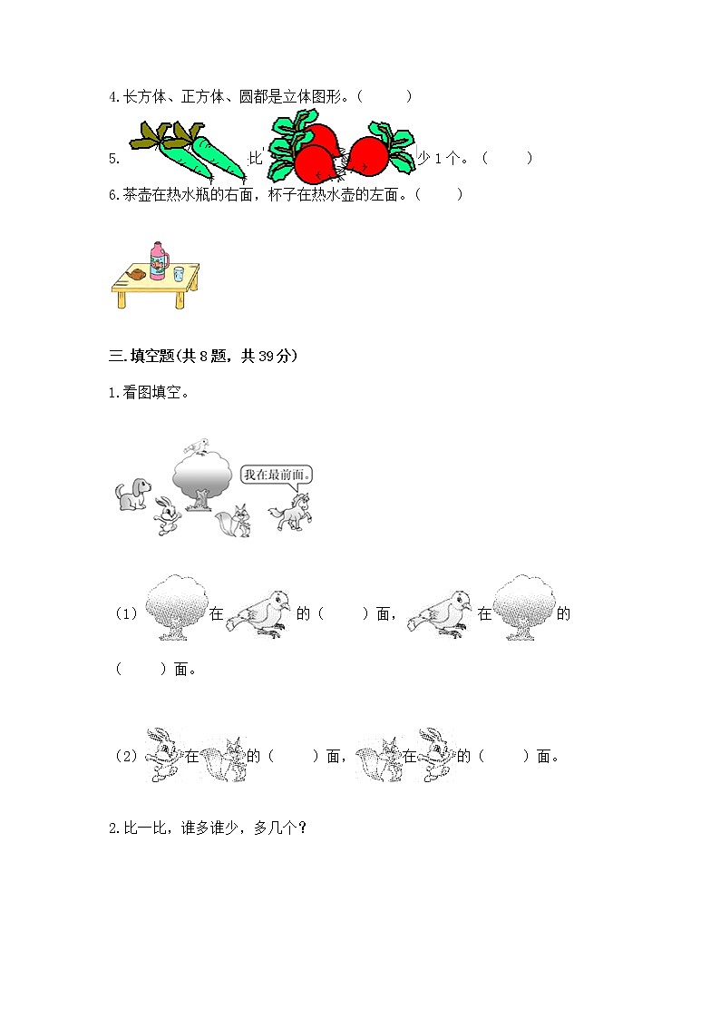 2022人教版一年级上册数学期中测试卷精品（基础题）第3页