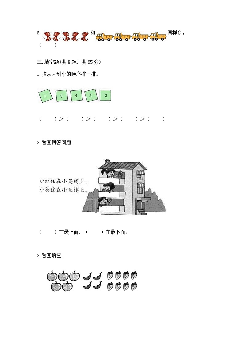 2022人教版一年级上册数学期中测试卷附参考答案【考试直接用】第3页