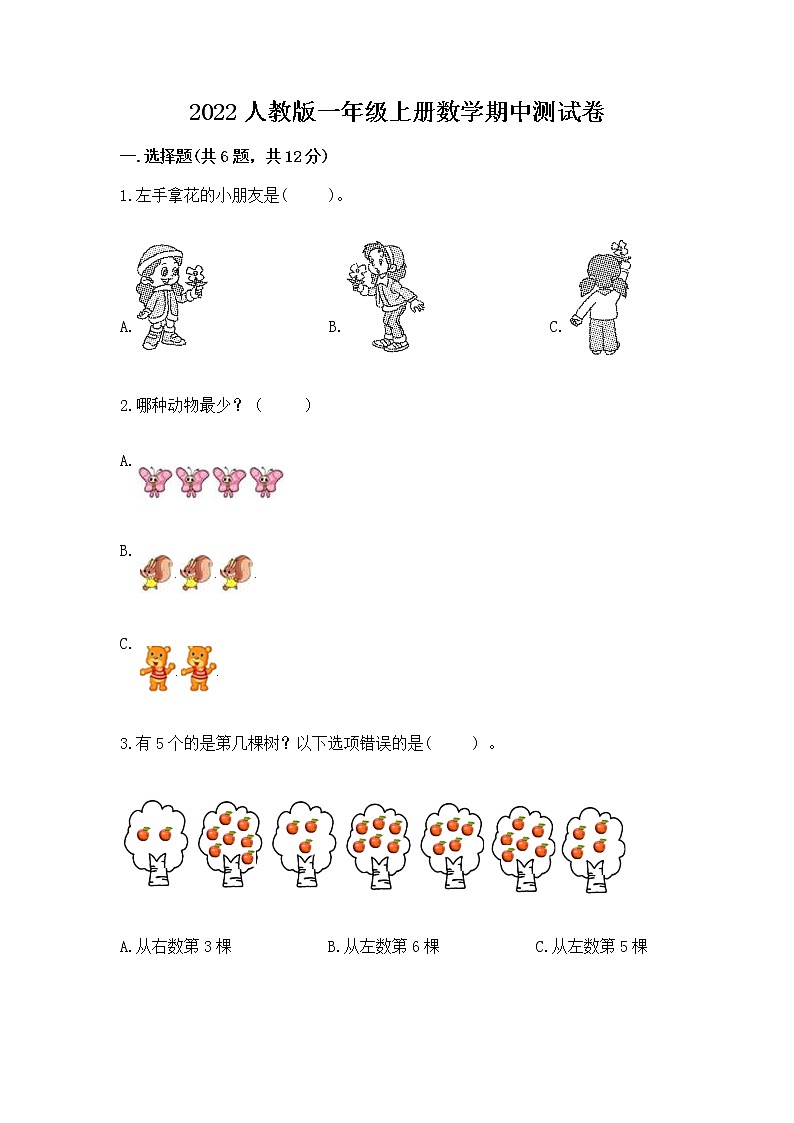 2022人教版一年级上册数学期中测试卷附参考答案【能力提升】第1页