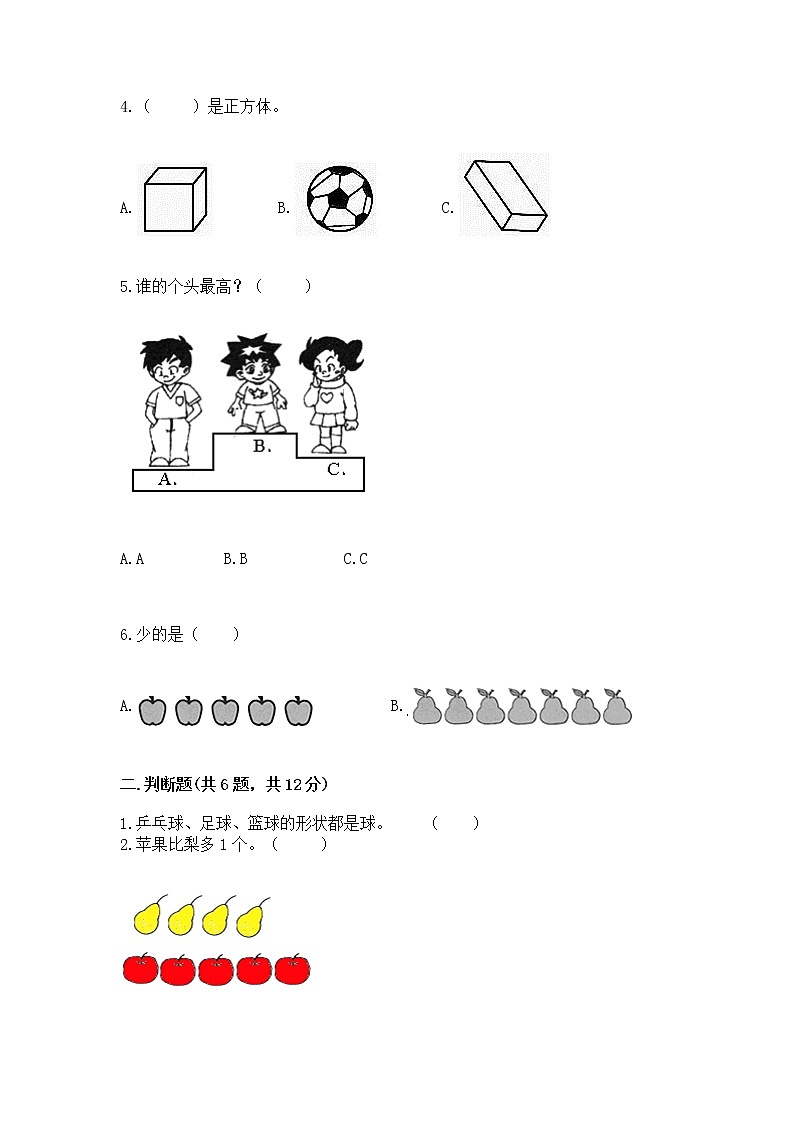 2022人教版一年级上册数学期中测试卷附参考答案【能力提升】第2页