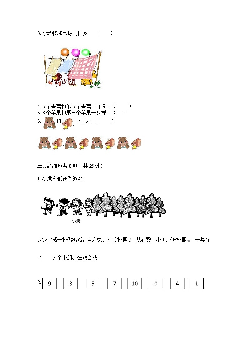 2022人教版一年级上册数学期中测试卷附参考答案【能力提升】第3页