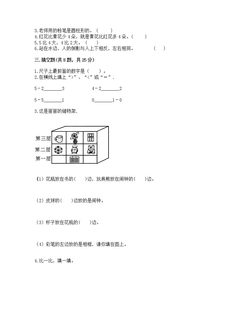 2022人教版一年级上册数学期中测试卷附参考答案（能力提升）第3页