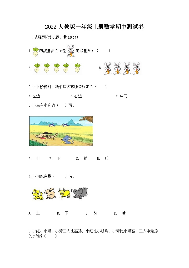 2022人教版一年级上册数学期中测试卷（a卷）01