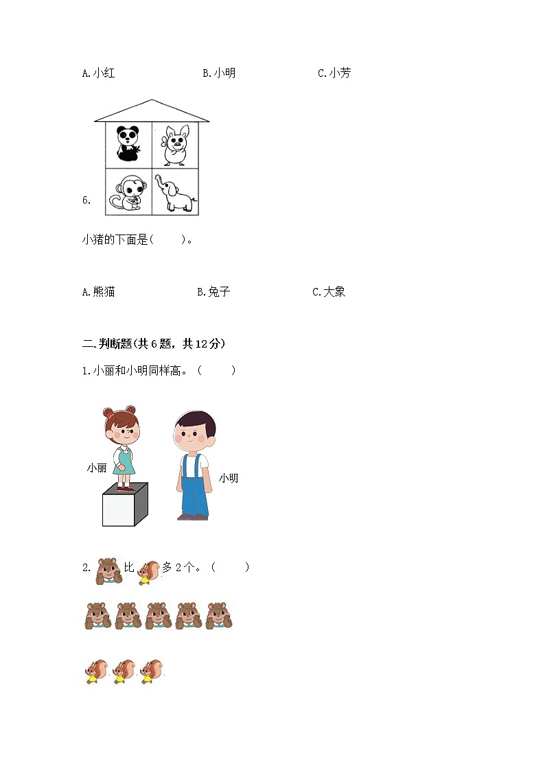 2022人教版一年级上册数学期中测试卷（a卷）02