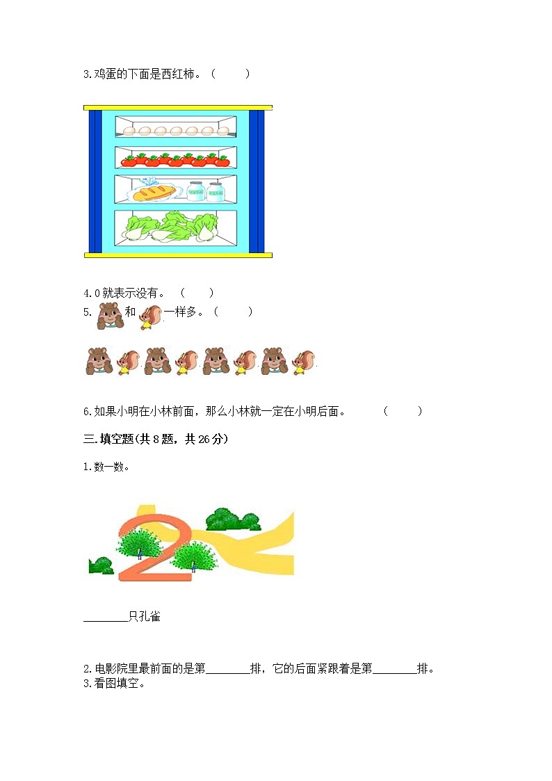 2022人教版一年级上册数学期中测试卷（a卷）03