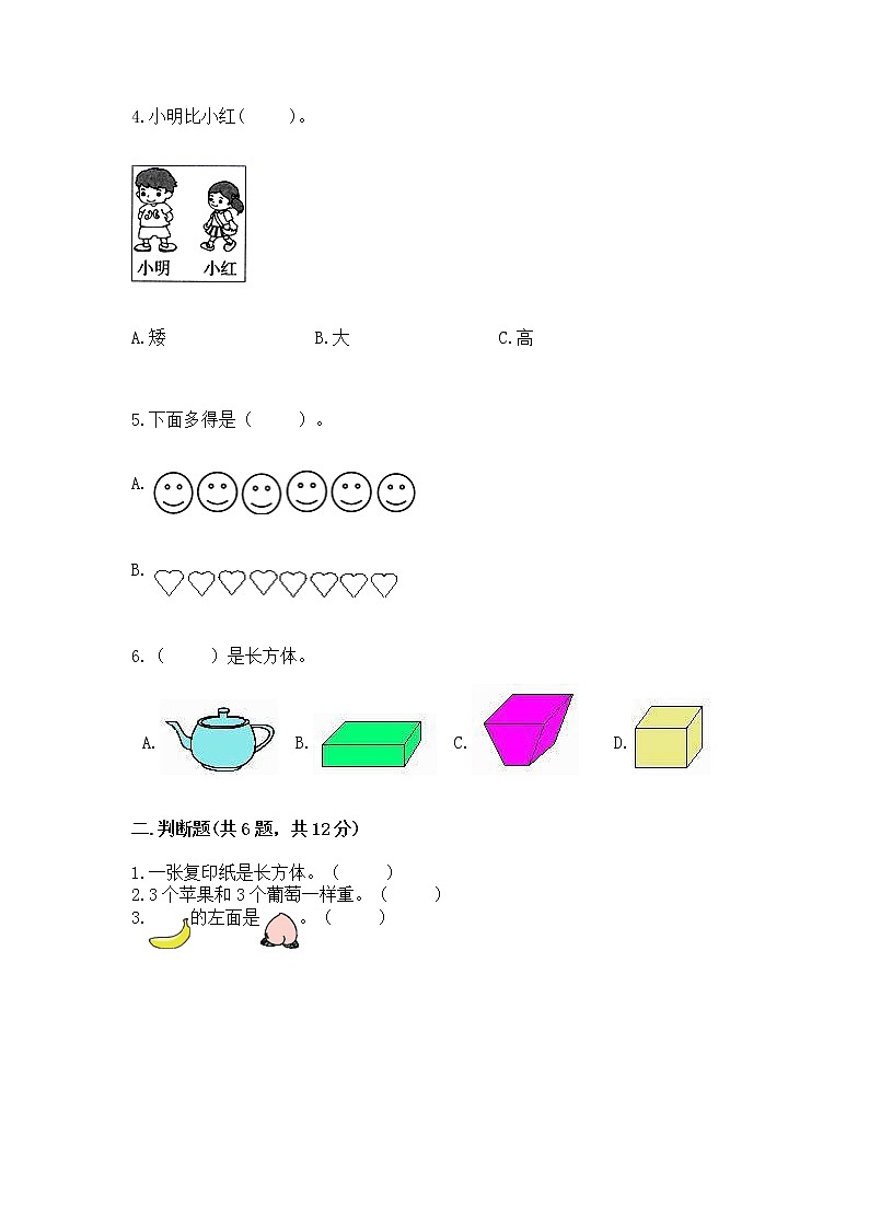 2022人教版一年级上册数学期中测试卷附完整答案（精品）第2页