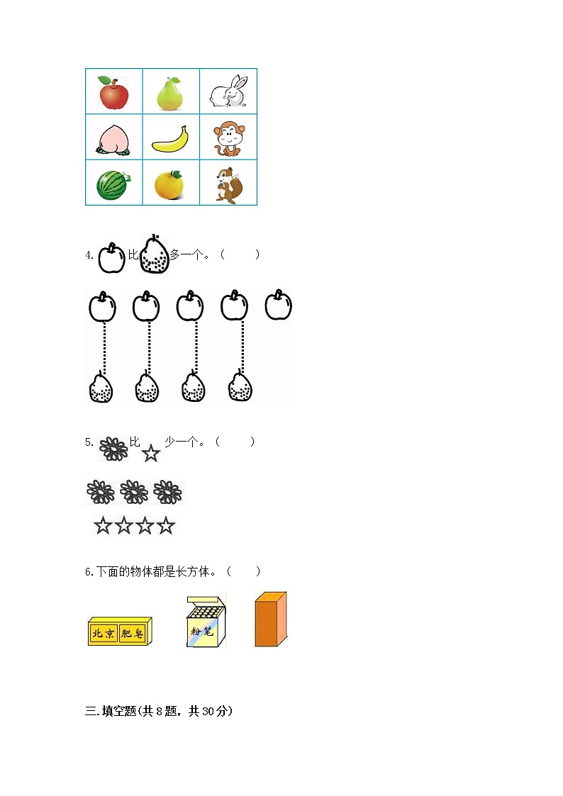 2022人教版一年级上册数学期中测试卷附完整答案（精品）第3页