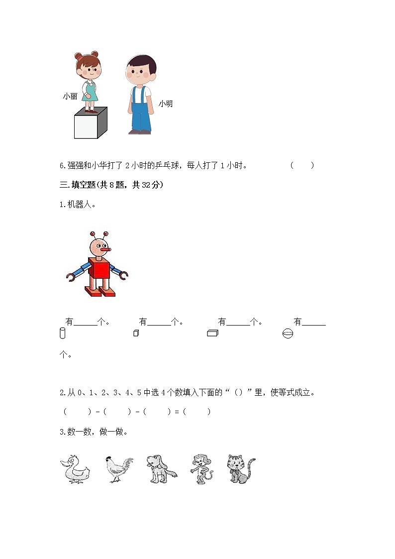 2022人教版一年级上册数学期中测试卷附参考答案（考试直接用）第3页