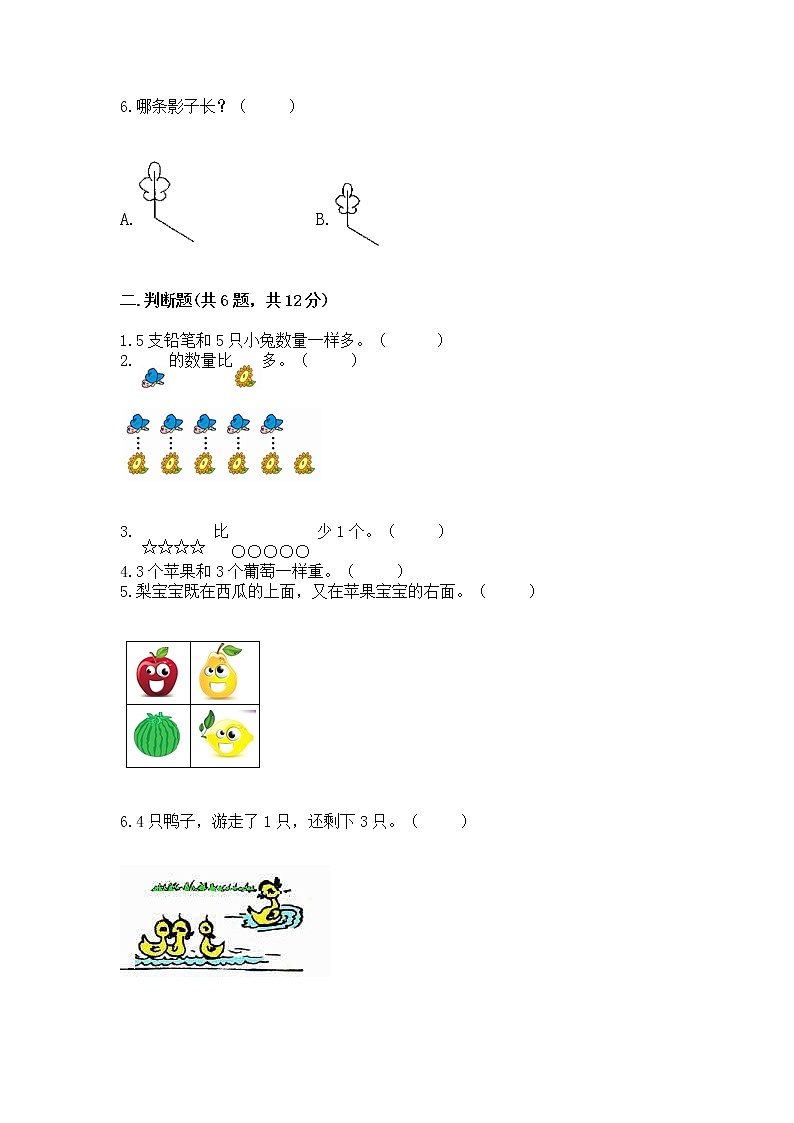 2022人教版一年级上册数学期中测试卷附完整答案（夺冠）第2页