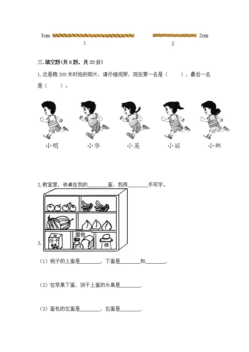 2022人教版一年级上册数学期中测试卷附完整答案【网校专用】第3页