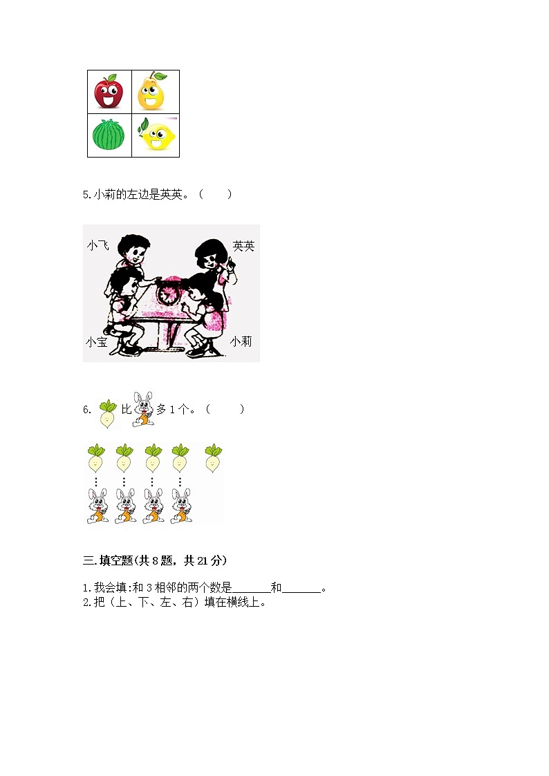 2022人教版一年级上册数学期中测试卷附答案（名师推荐）第3页