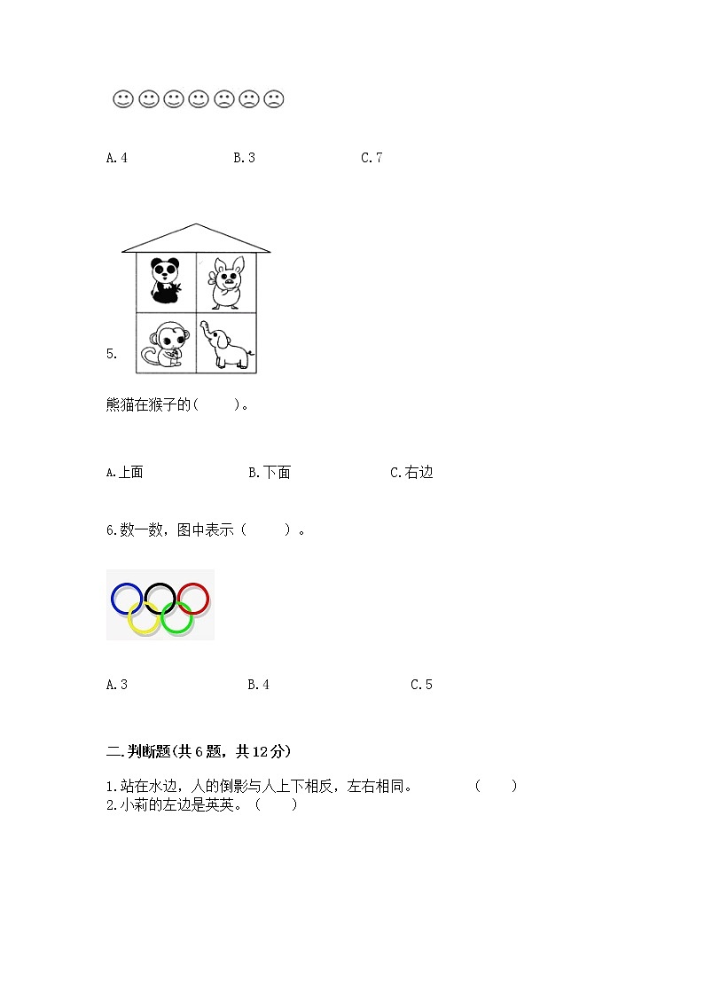 2022人教版一年级上册数学期中测试卷附答案（模拟题）第2页