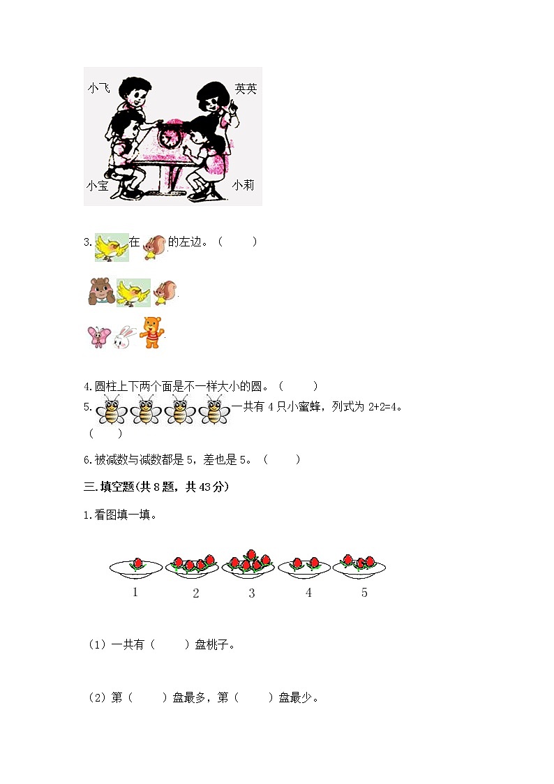 2022人教版一年级上册数学期中测试卷附答案（模拟题）第3页