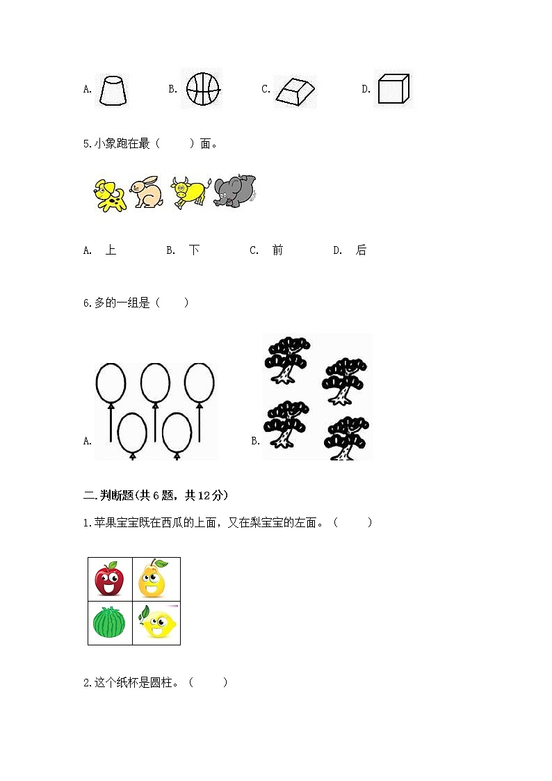2022人教版一年级上册数学期中测试卷附完整答案（精选题）第2页