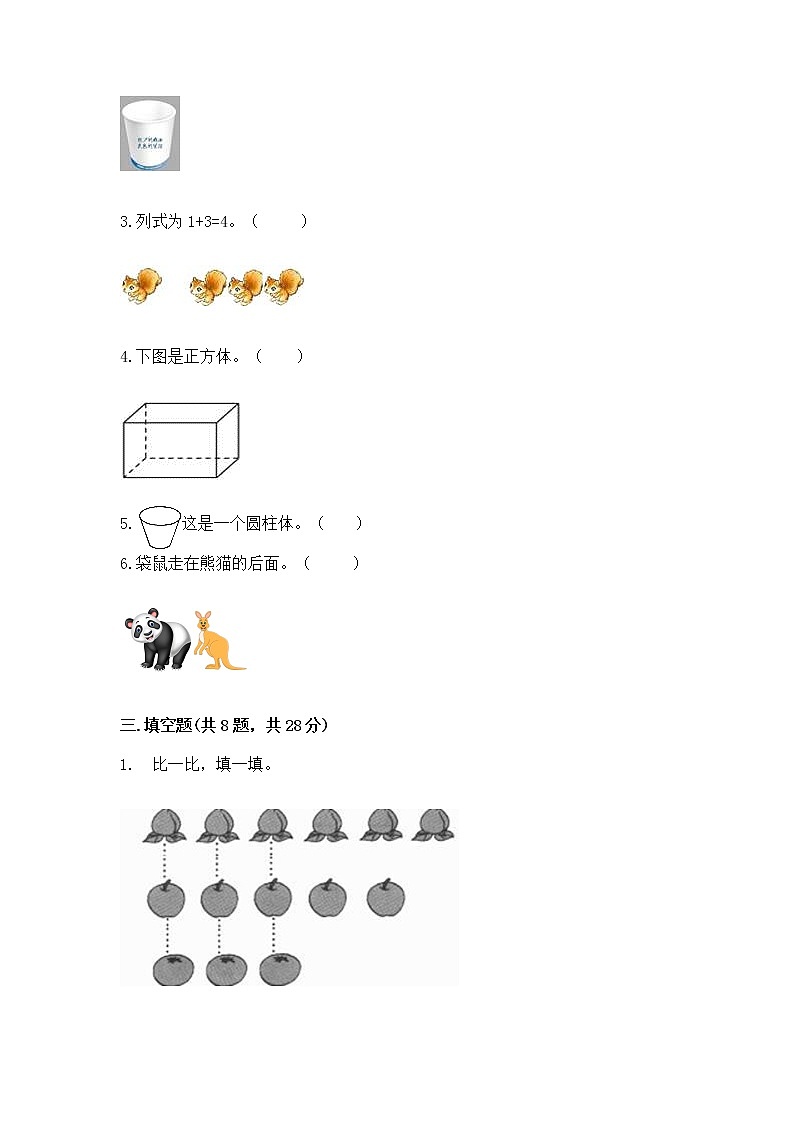 2022人教版一年级上册数学期中测试卷附完整答案（精选题）第3页