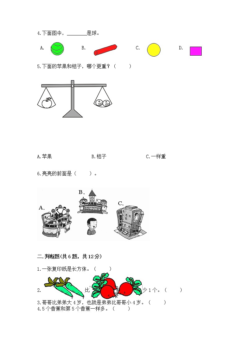 2022人教版一年级上册数学期中测试卷附完整答案【全优】第2页