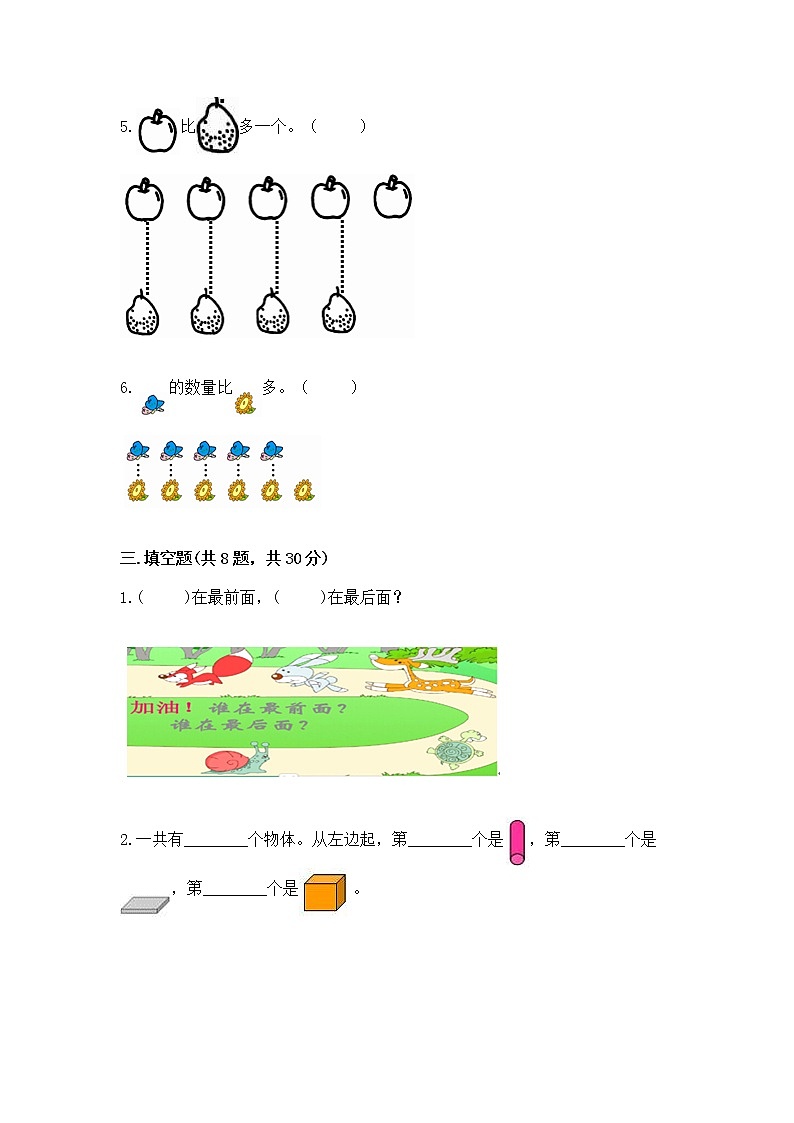 2022人教版一年级上册数学期中测试卷附完整答案【全优】第3页
