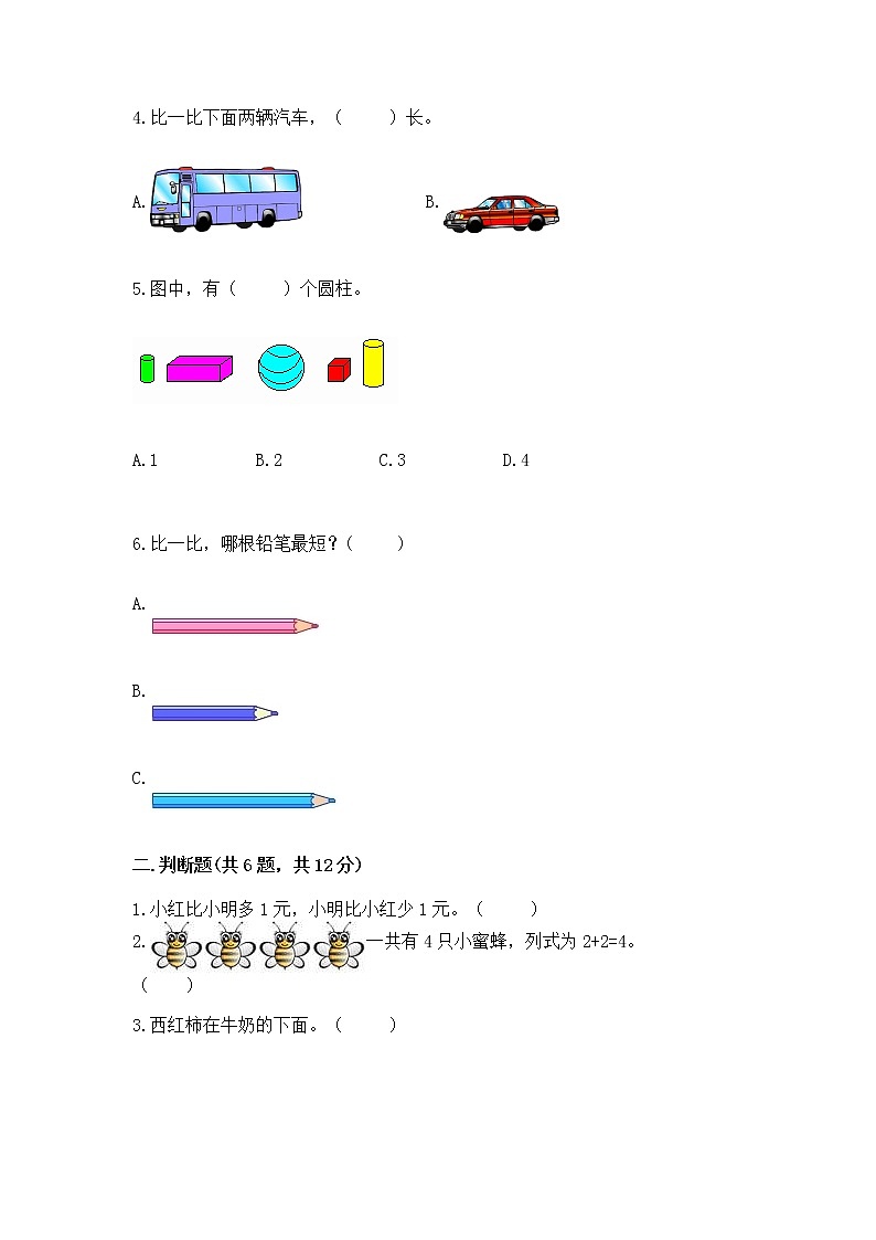 2022人教版一年级上册数学期中测试卷（原创题）02