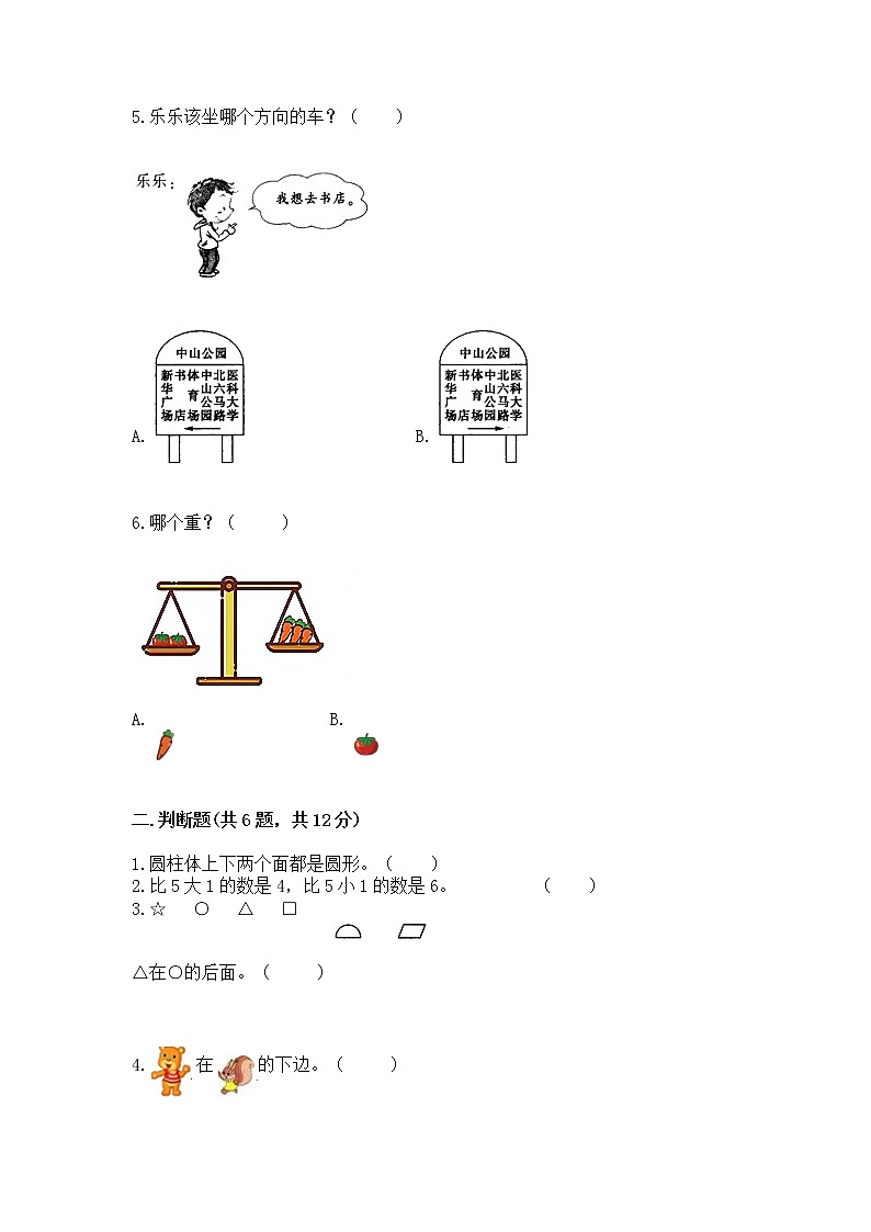 2022人教版一年级上册数学期中测试卷（能力提升）word版第2页