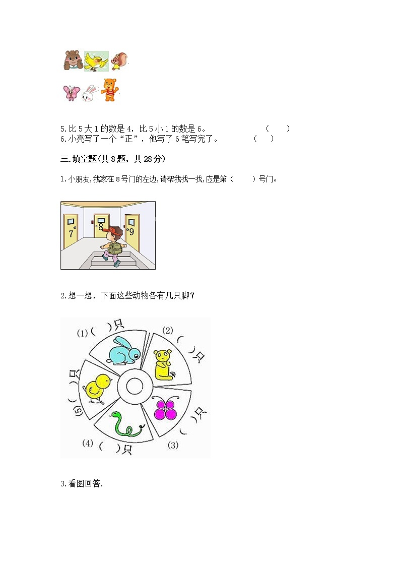 2022人教版一年级上册数学期中测试卷（能力提升）word版第3页