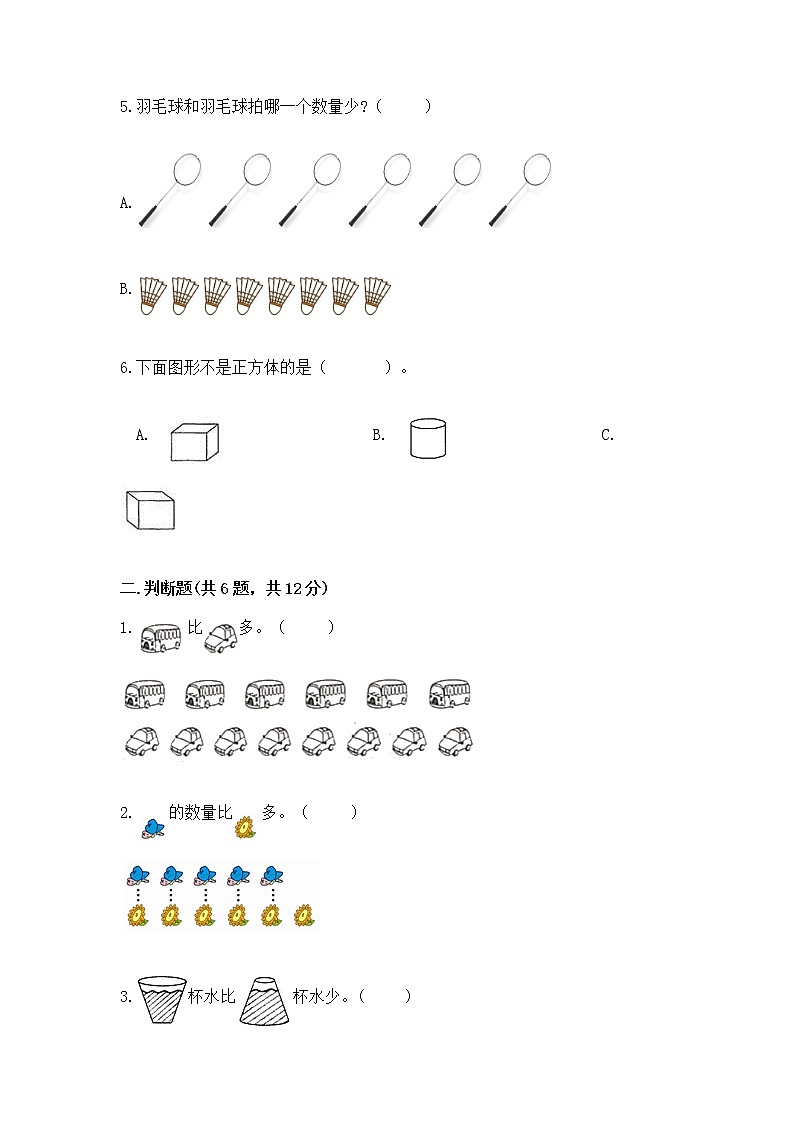 2022人教版一年级上册数学期中测试卷附答案【考试直接用】第2页