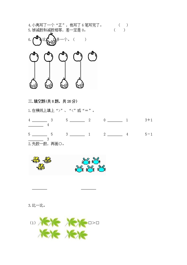 2022人教版一年级上册数学期中测试卷附答案【考试直接用】第3页
