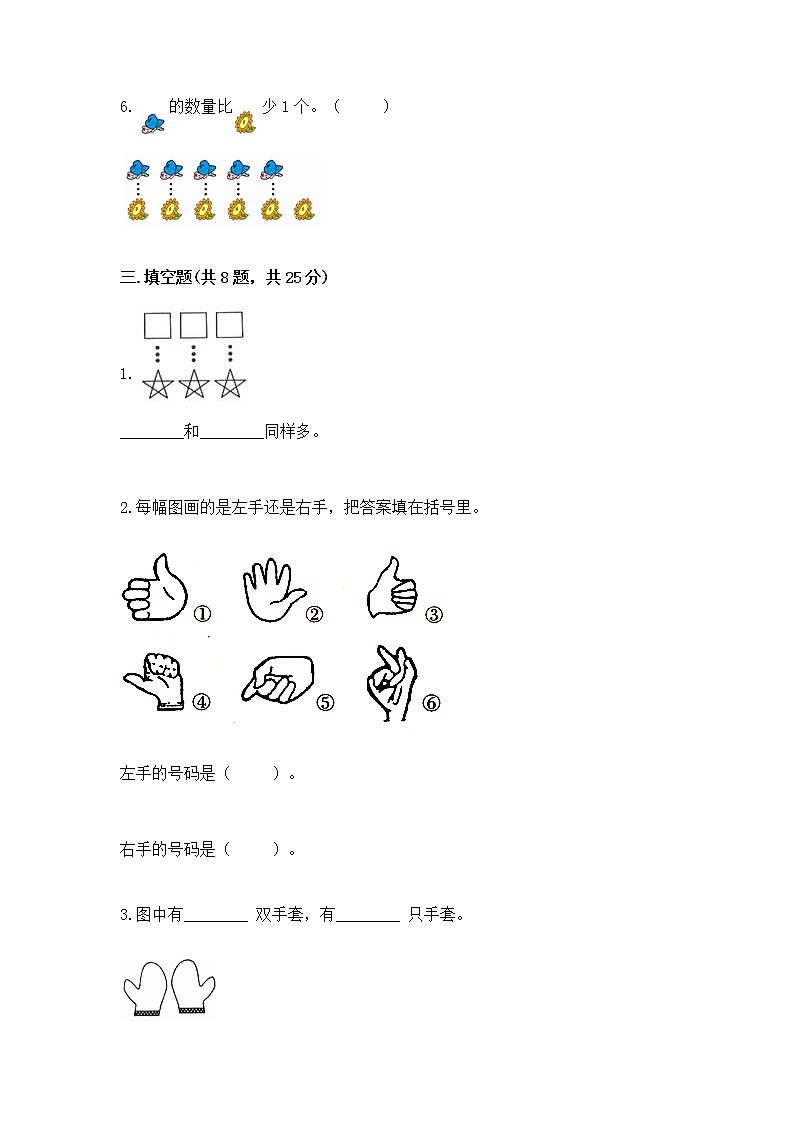 2022人教版一年级上册数学期中测试卷附参考答案【模拟题】第3页
