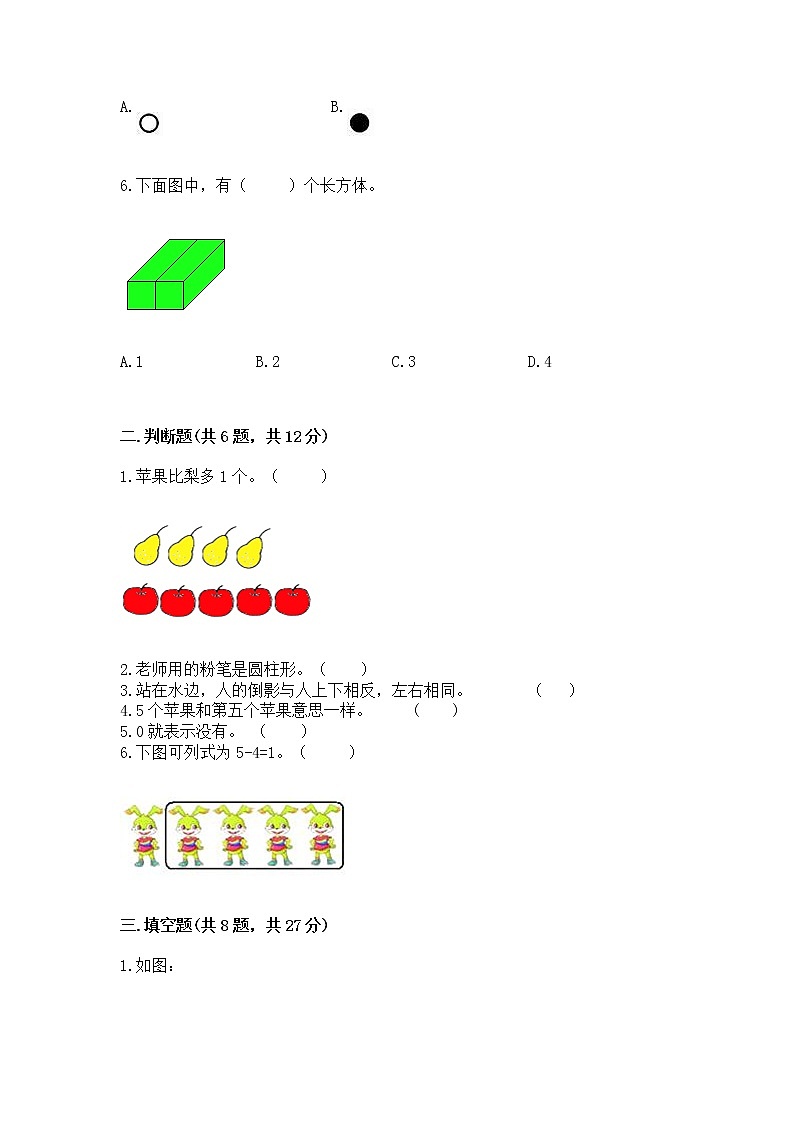 2022人教版一年级上册数学期中测试卷（培优a卷）02