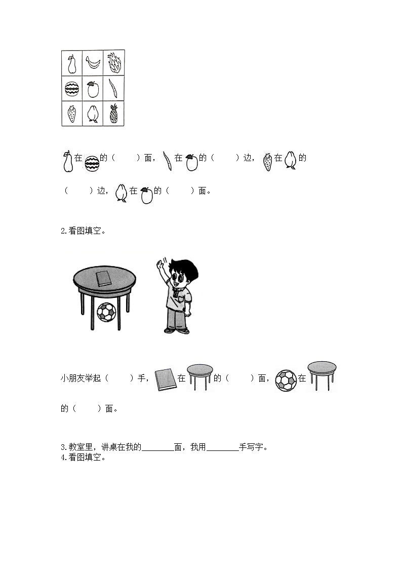 2022人教版一年级上册数学期中测试卷（培优a卷）03