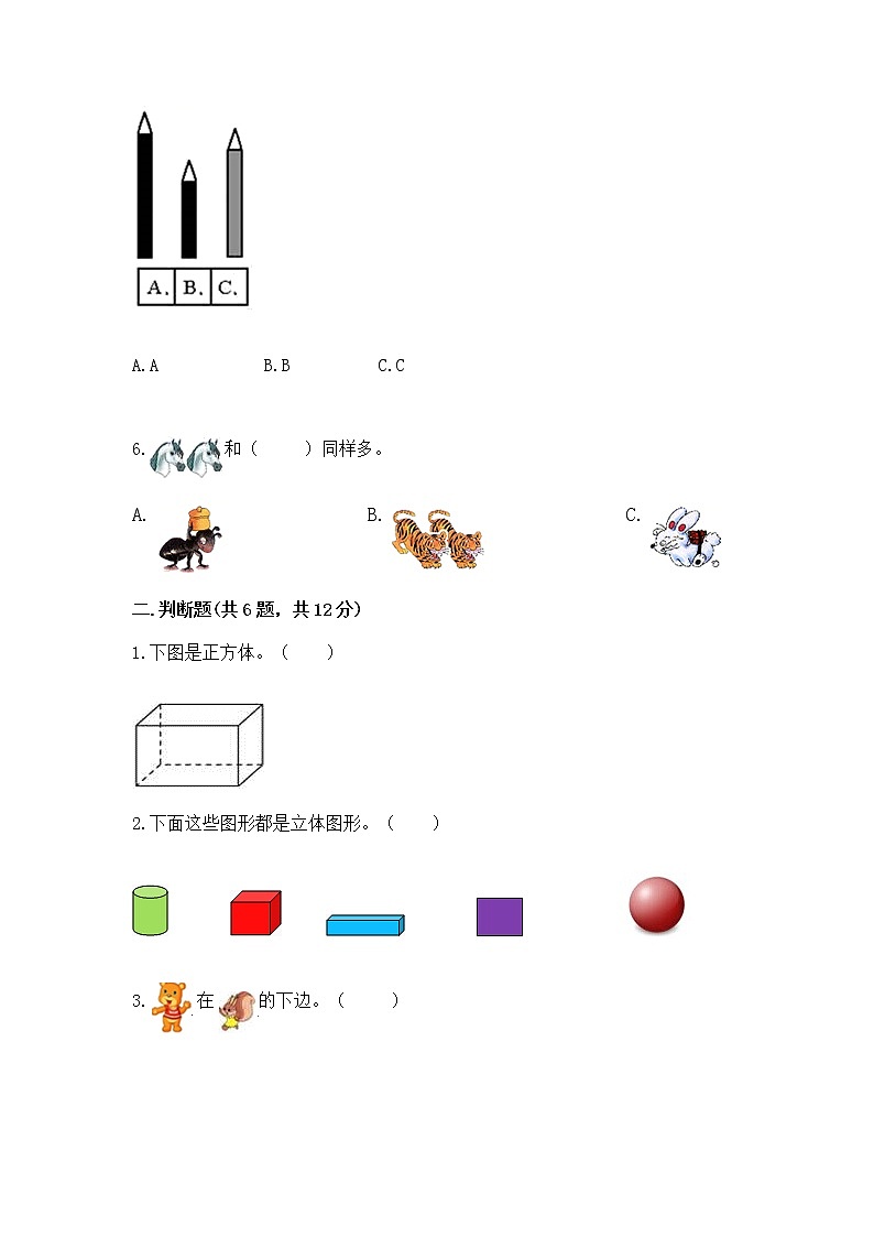 2022人教版一年级上册数学期中测试卷附答案（能力提升）第2页