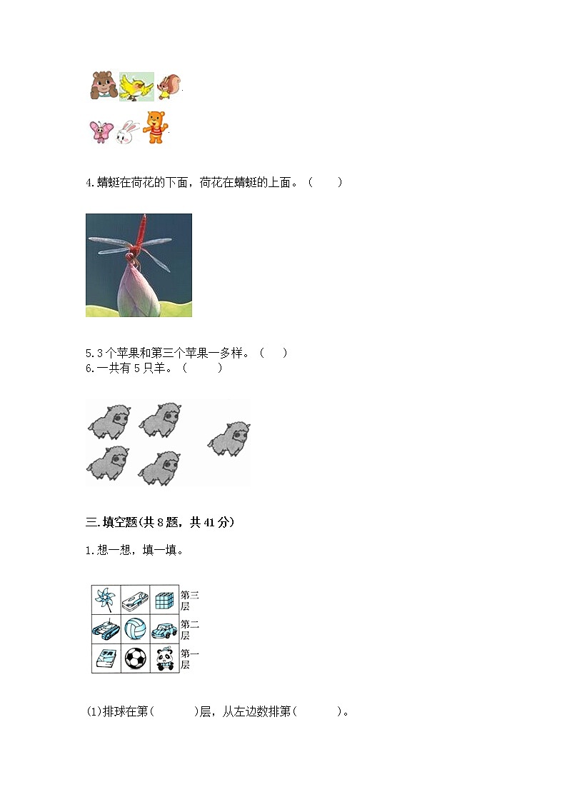 2022人教版一年级上册数学期中测试卷附答案（能力提升）第3页