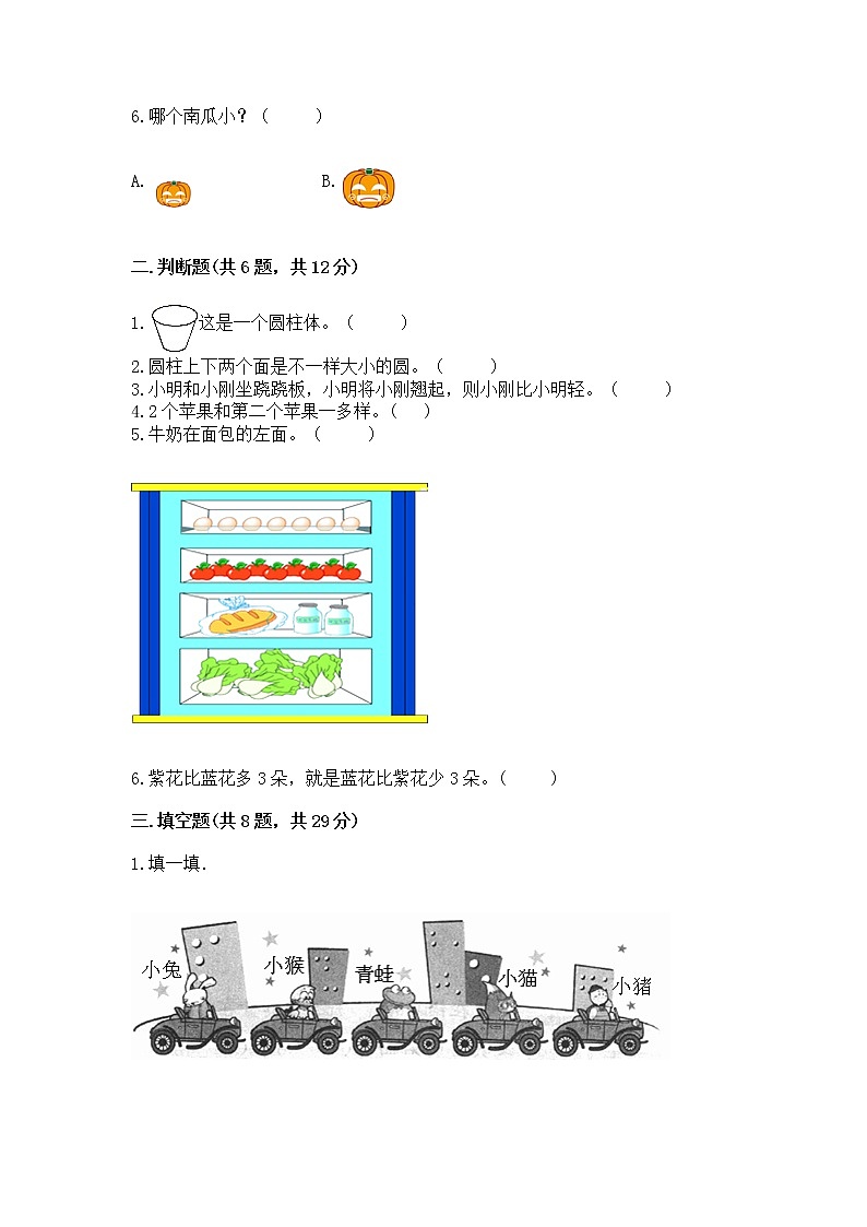 2022人教版一年级上册数学期中测试卷（a卷）word版第2页