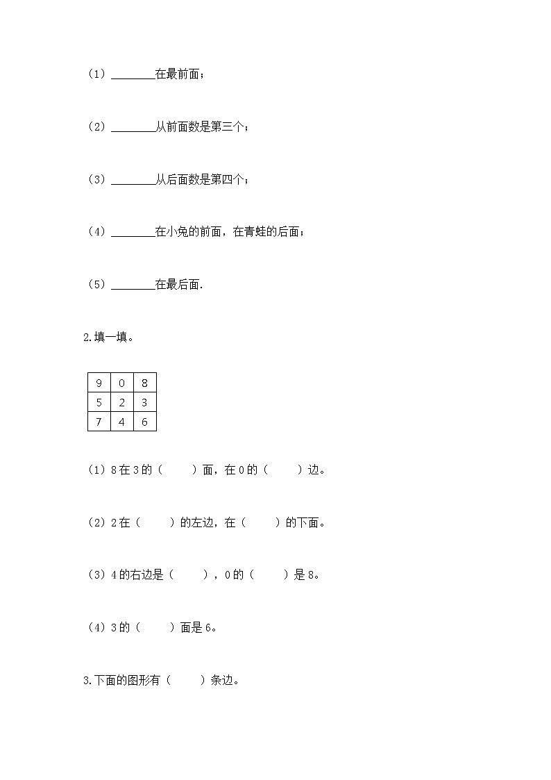 2022人教版一年级上册数学期中测试卷（a卷）word版第3页