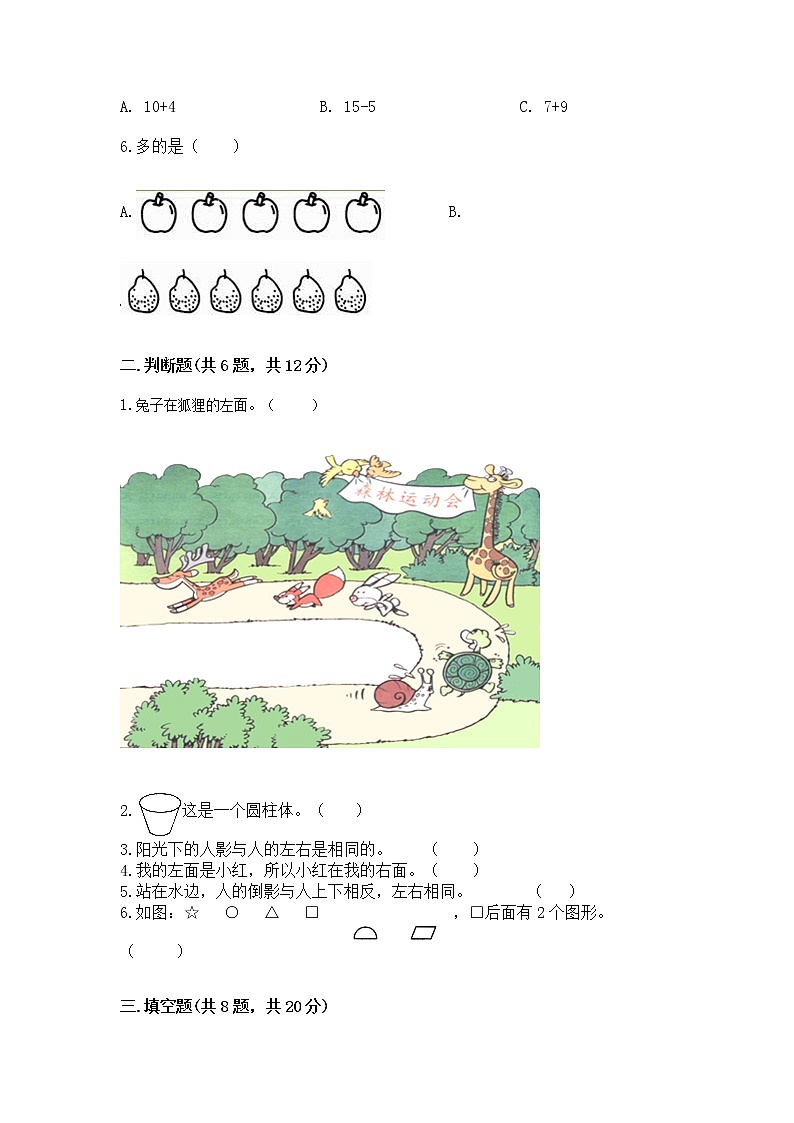 2022人教版一年级上册数学期中测试卷（真题汇编）第2页
